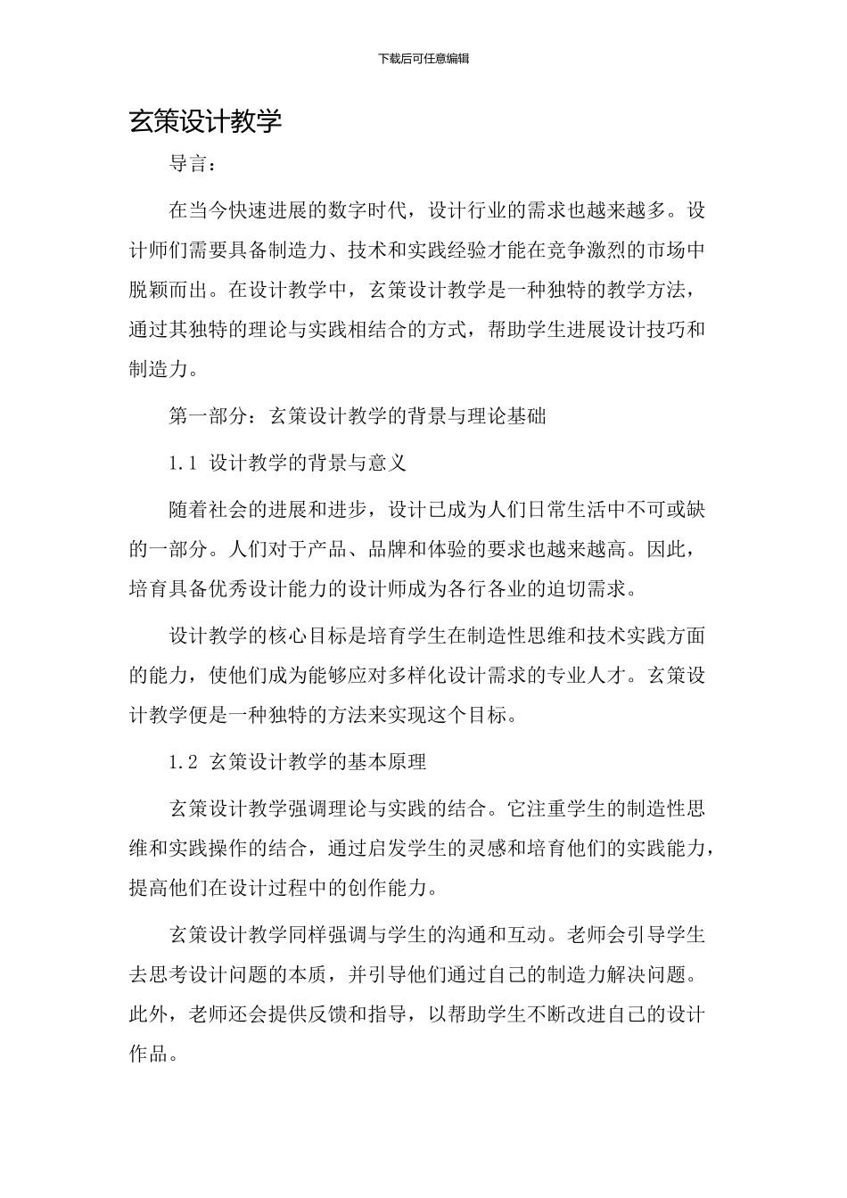 玄策设计教学_第1页