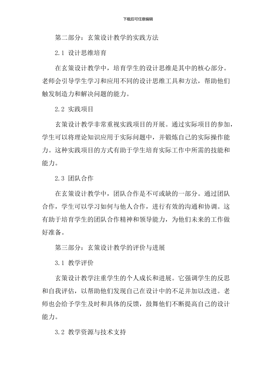 玄策设计教学_第2页