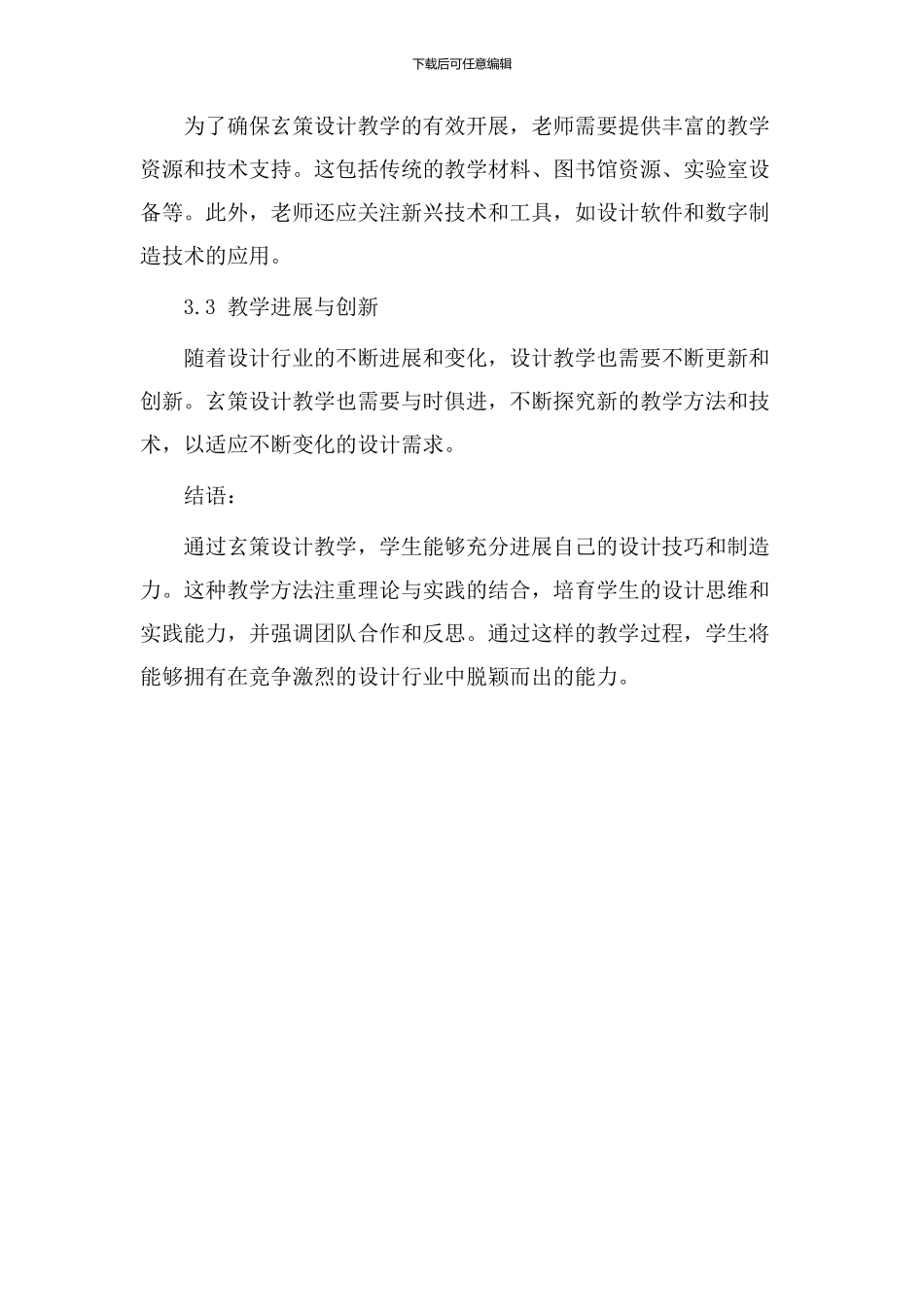 玄策设计教学_第3页