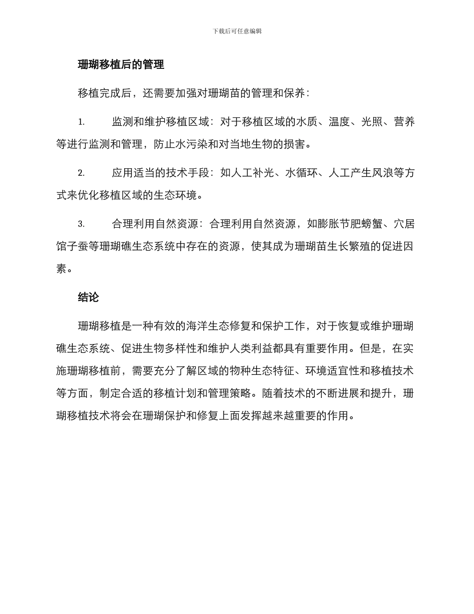 珊瑚移植实施方案_第3页