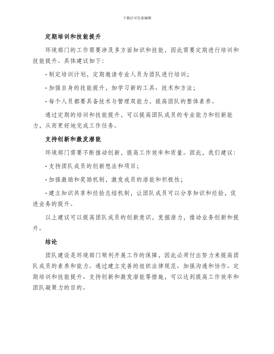 环境部团队建设方案_第2页