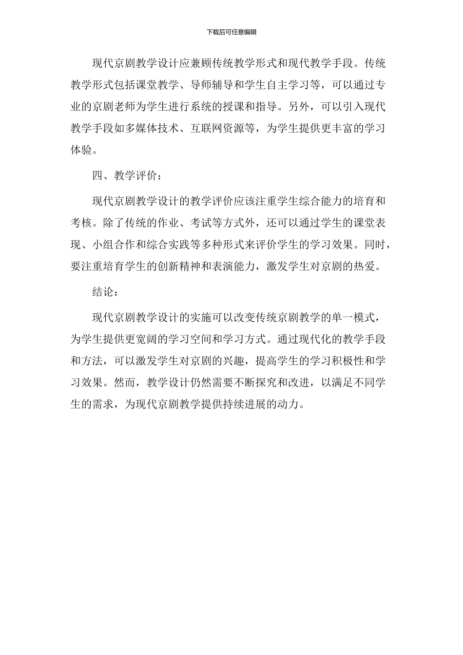 现代京剧教学设计_第2页