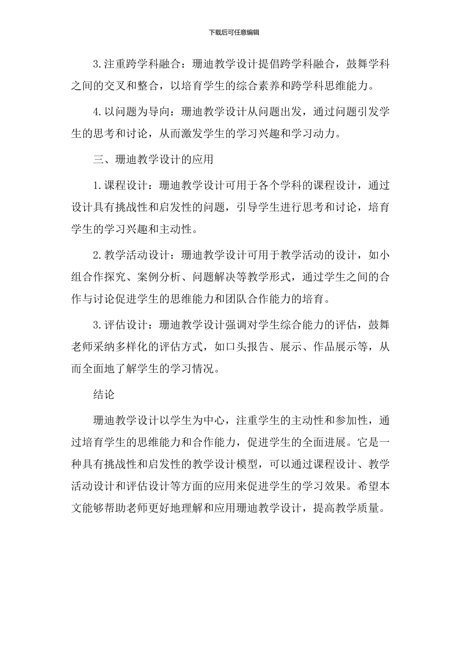 珊迪教学设计_第2页