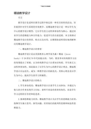 珊迪教学设计