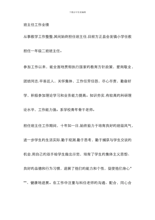 班主任工作业绩86042