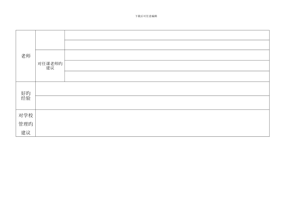 班主任工作经验交流会汇总表_第3页