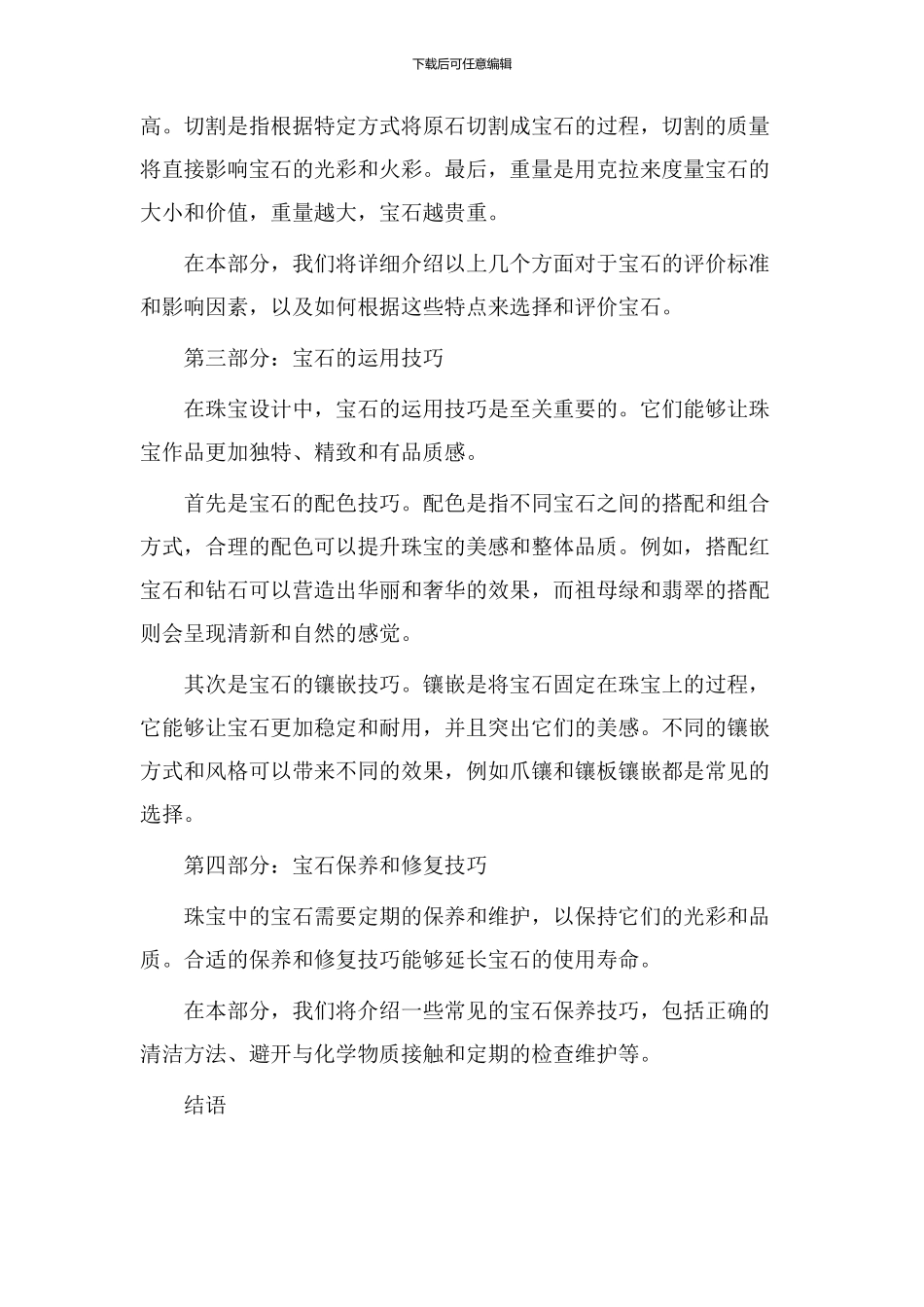 珠宝设计宝石教学_第2页