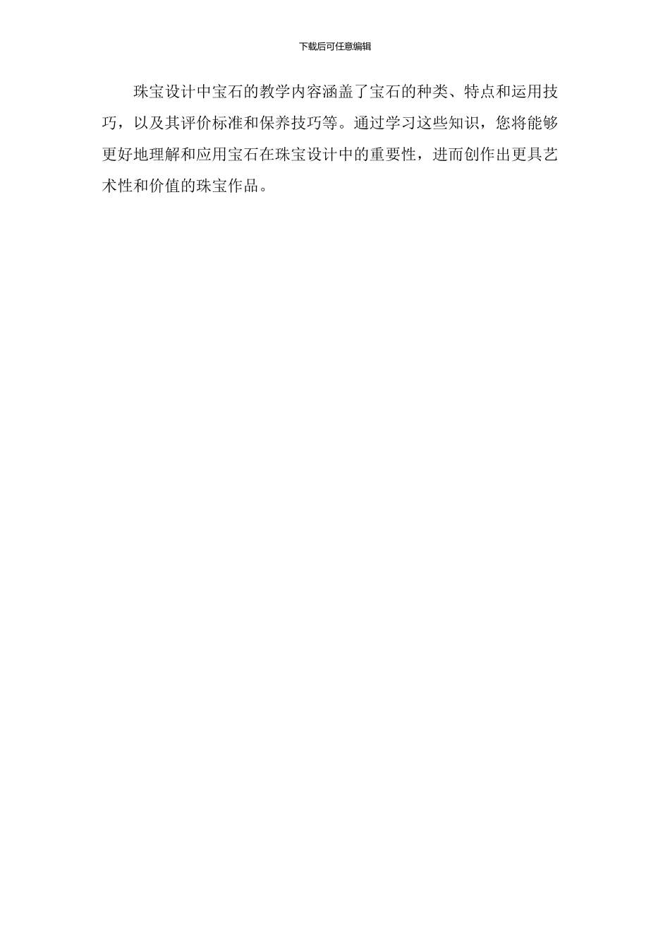 珠宝设计宝石教学_第3页