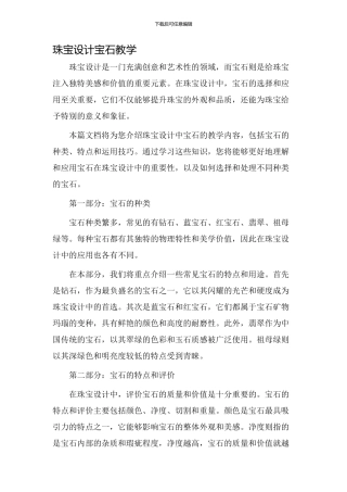 珠宝设计宝石教学