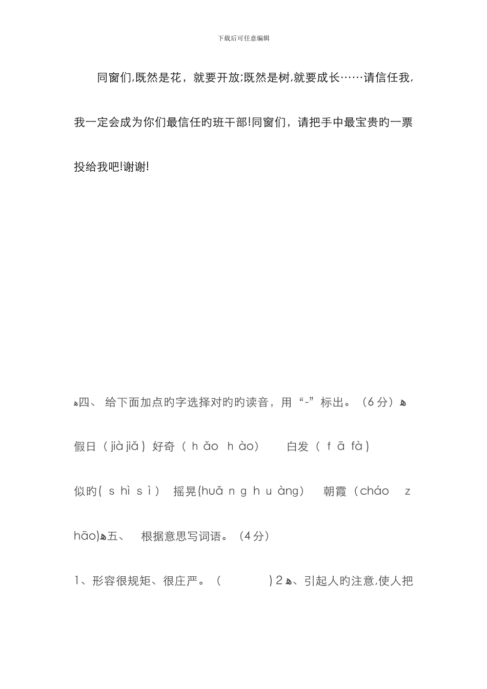 班干部竞选稿_第2页