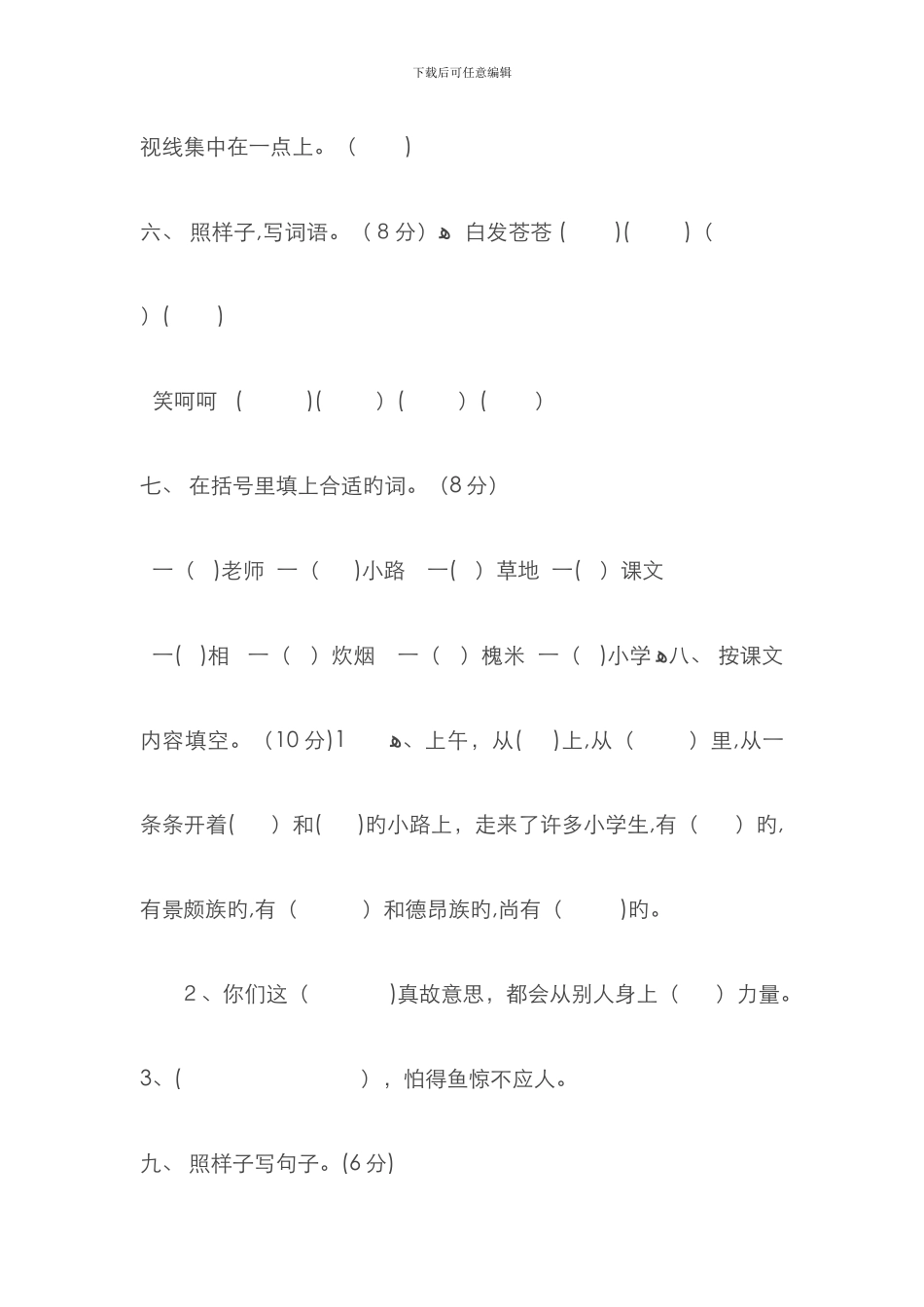 班干部竞选稿_第3页