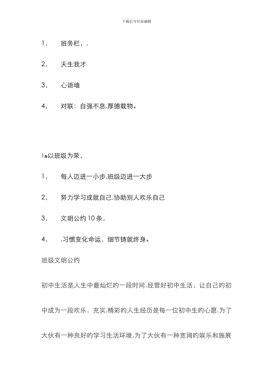 班级布置素材_第1页