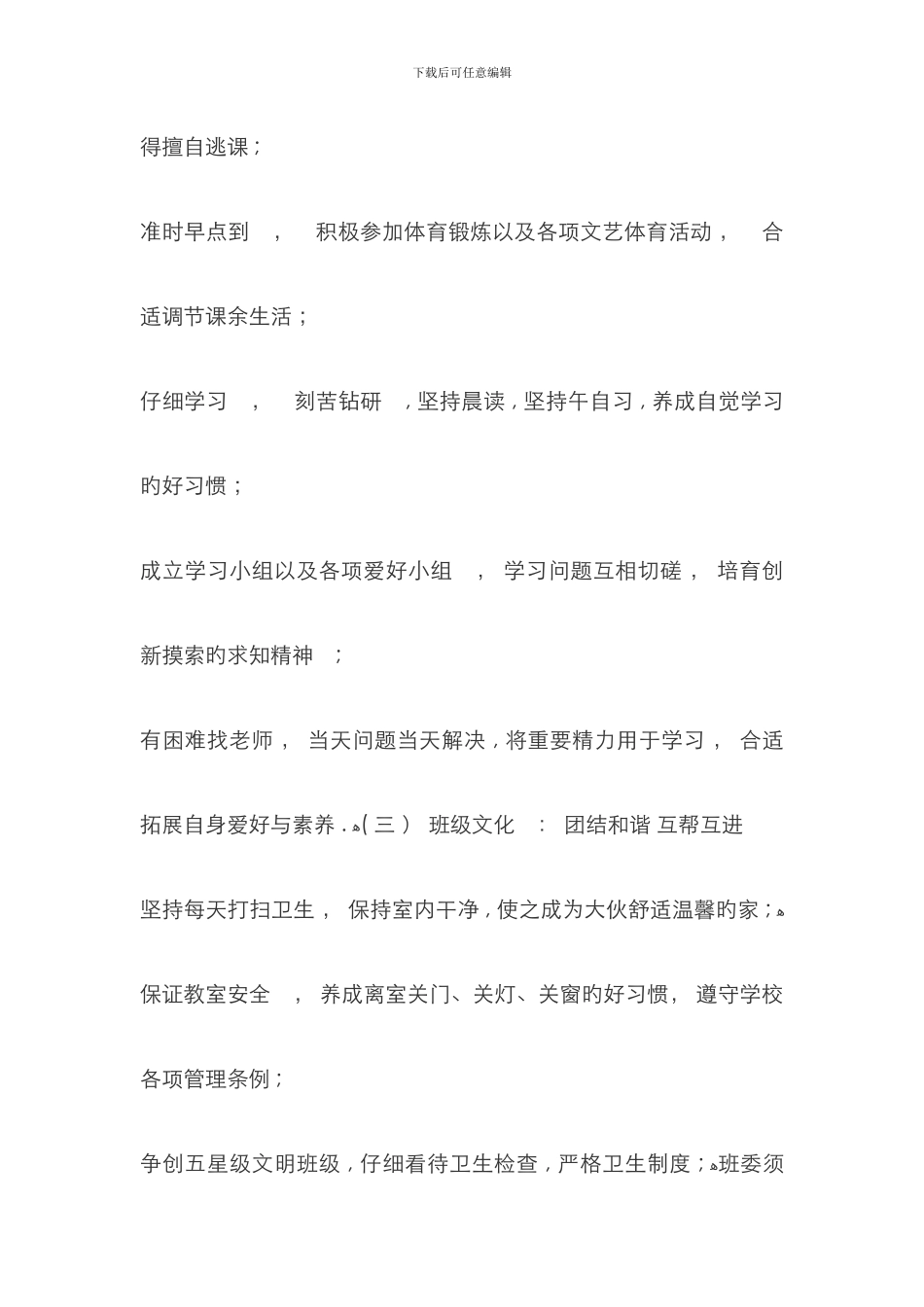 班级布置素材_第3页