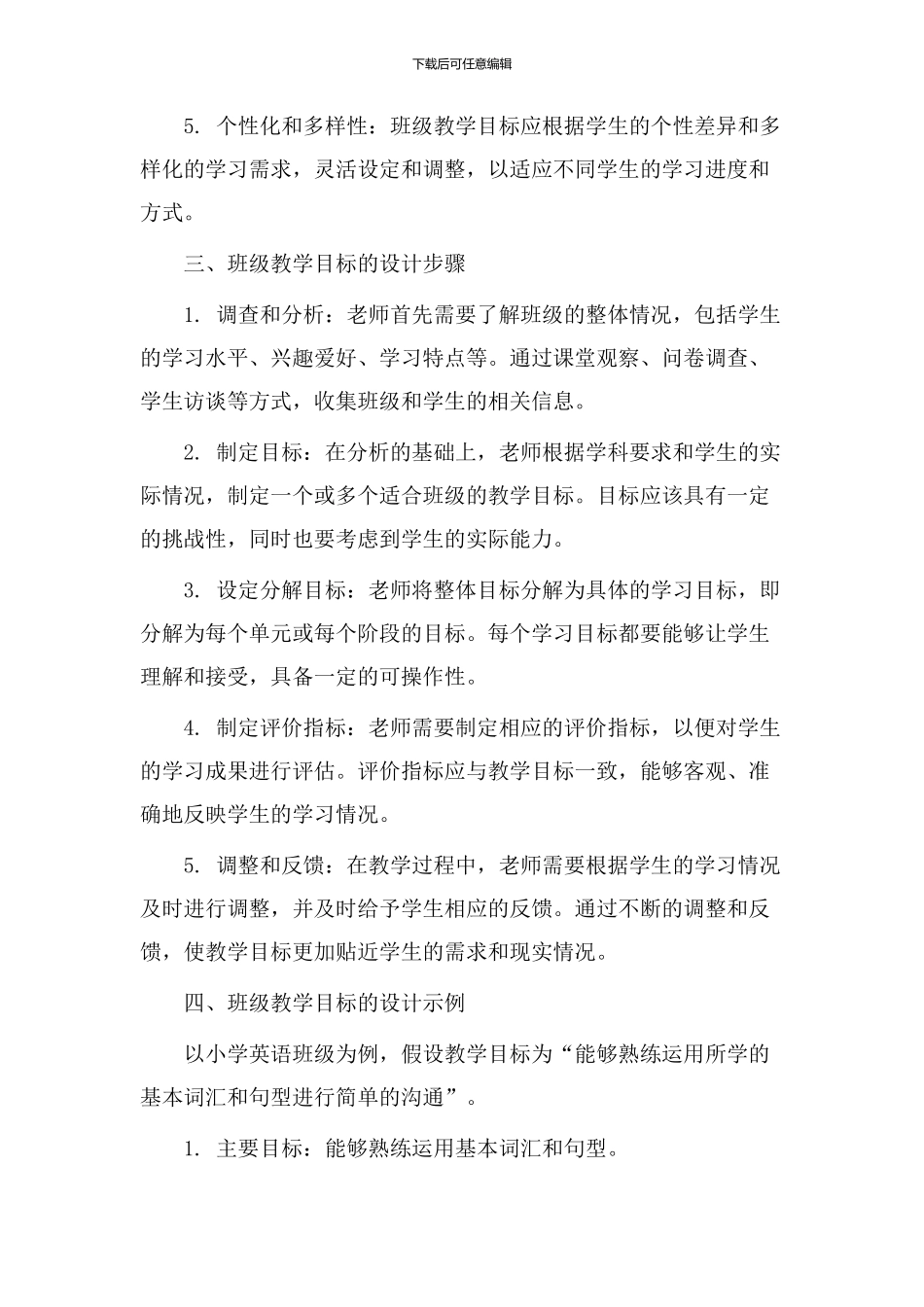 班级教学目标设计_第2页