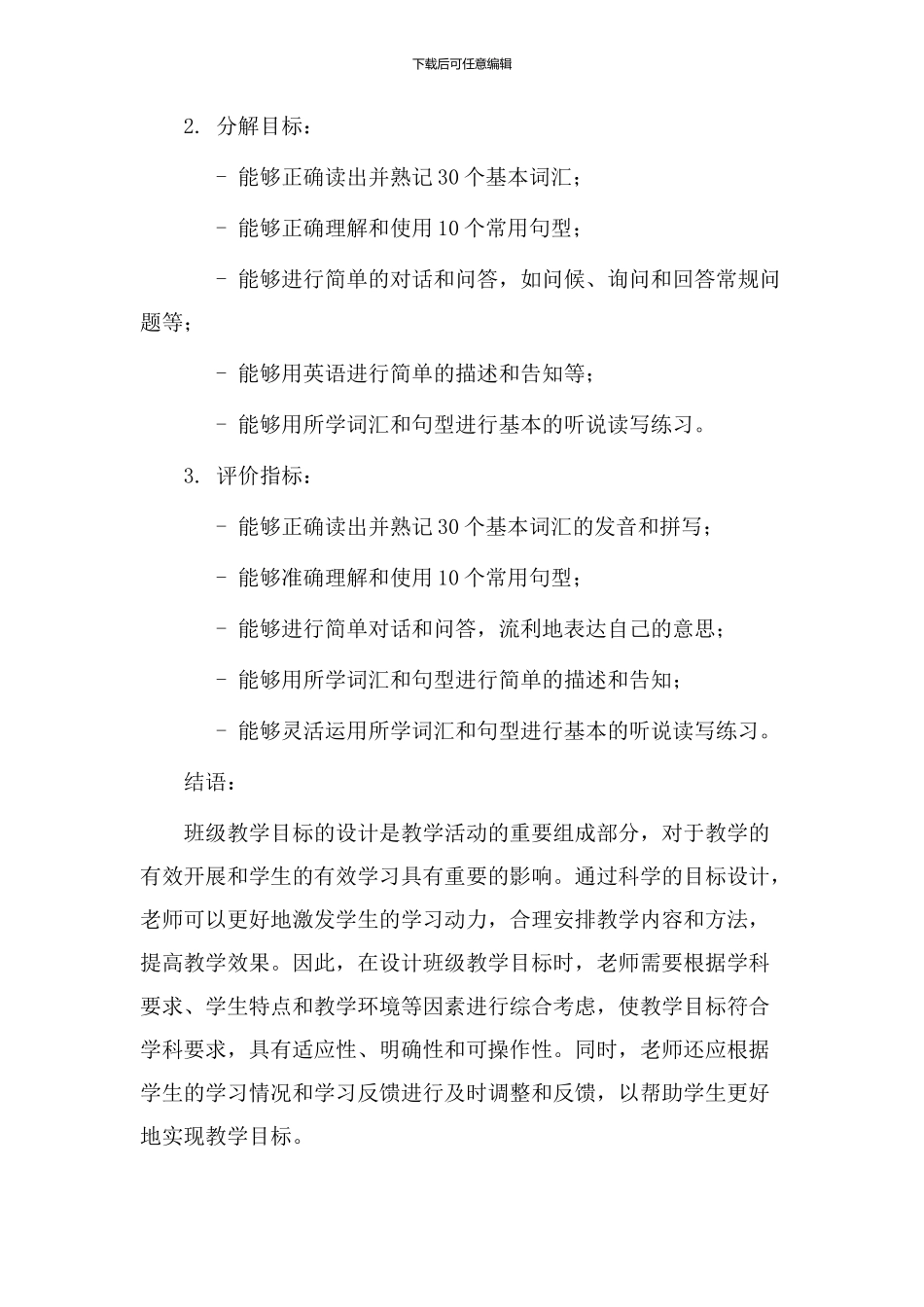 班级教学目标设计_第3页