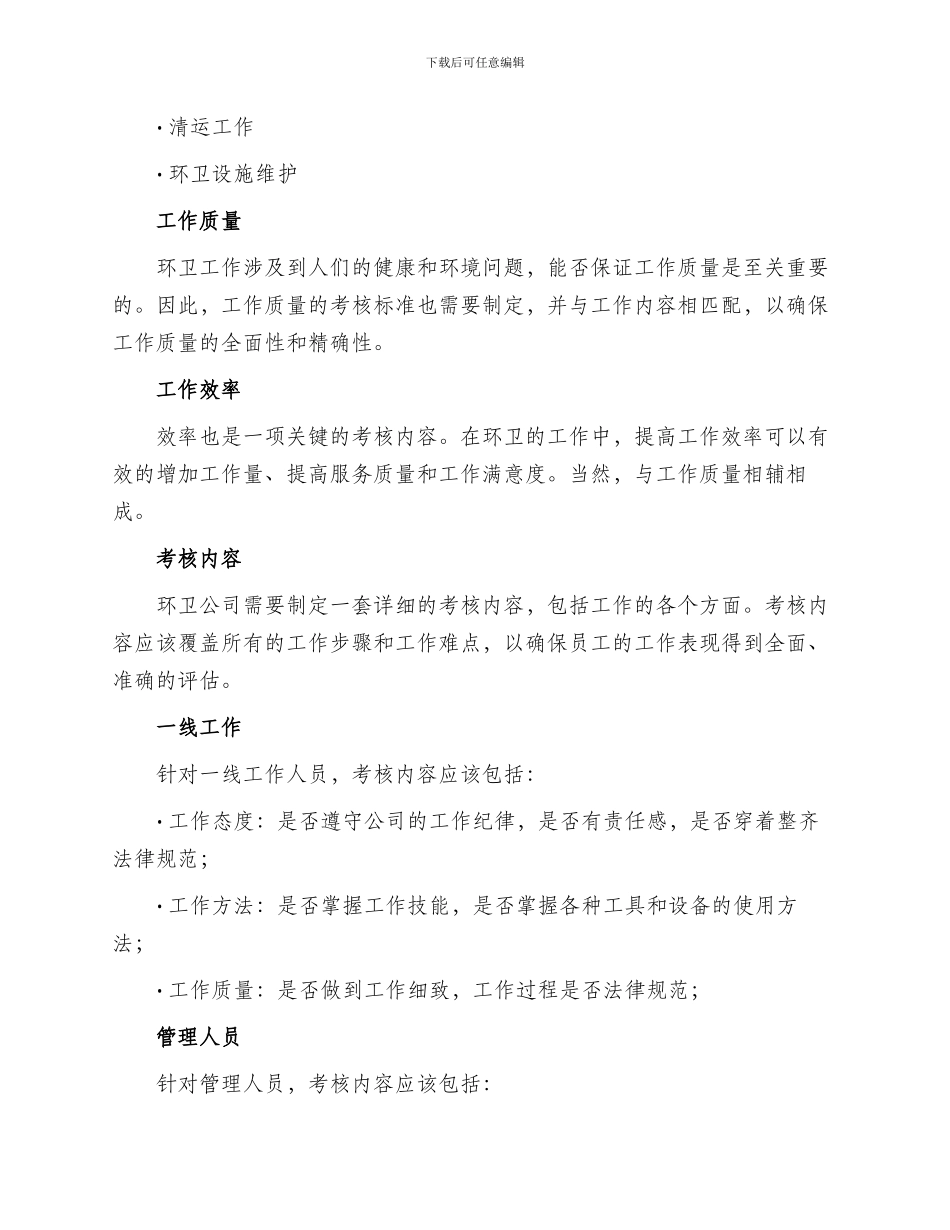 环卫公司考核测评方案_第2页