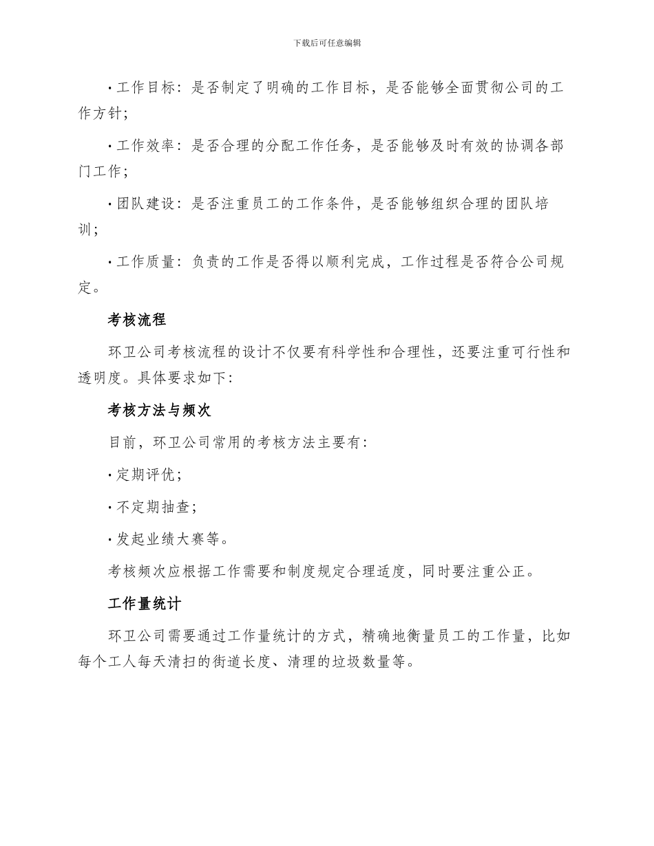 环卫公司考核测评方案_第3页