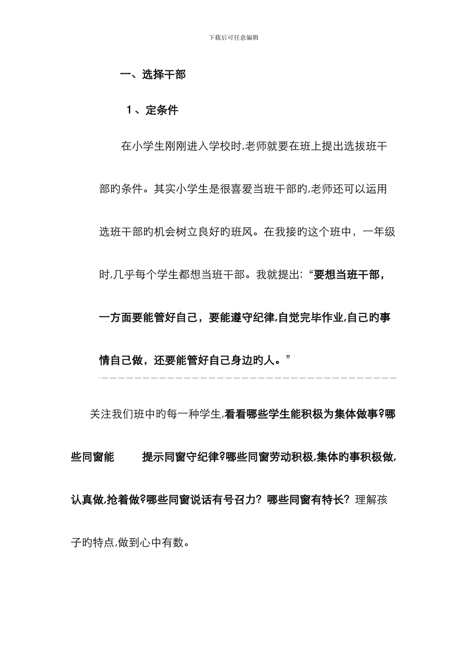 班级小助手培养_第1页