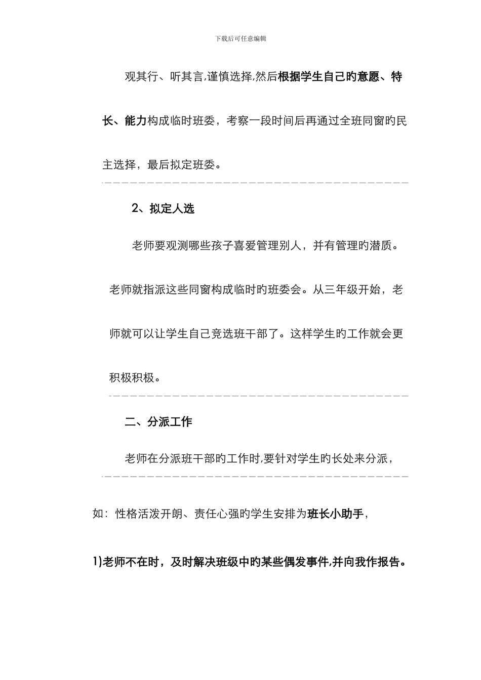 班级小助手培养_第2页