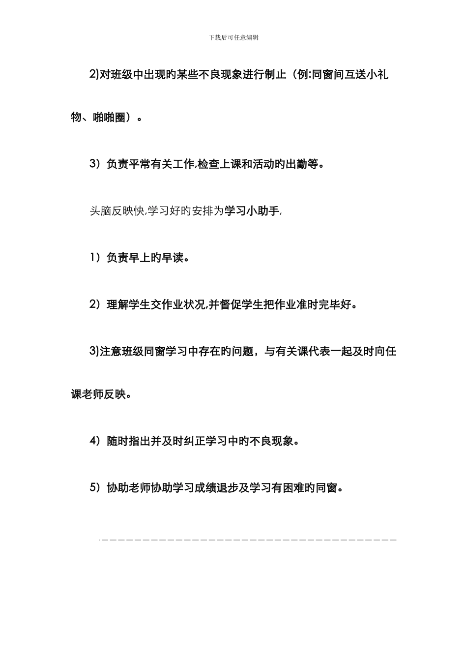 班级小助手培养_第3页