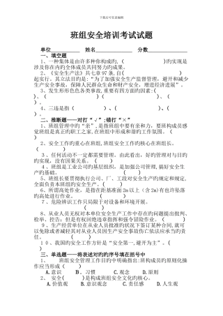 班组安全培训考试试题