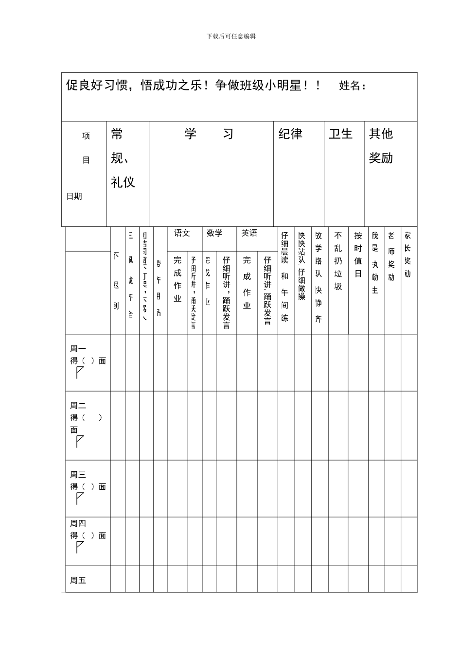 班级量化争星_第1页