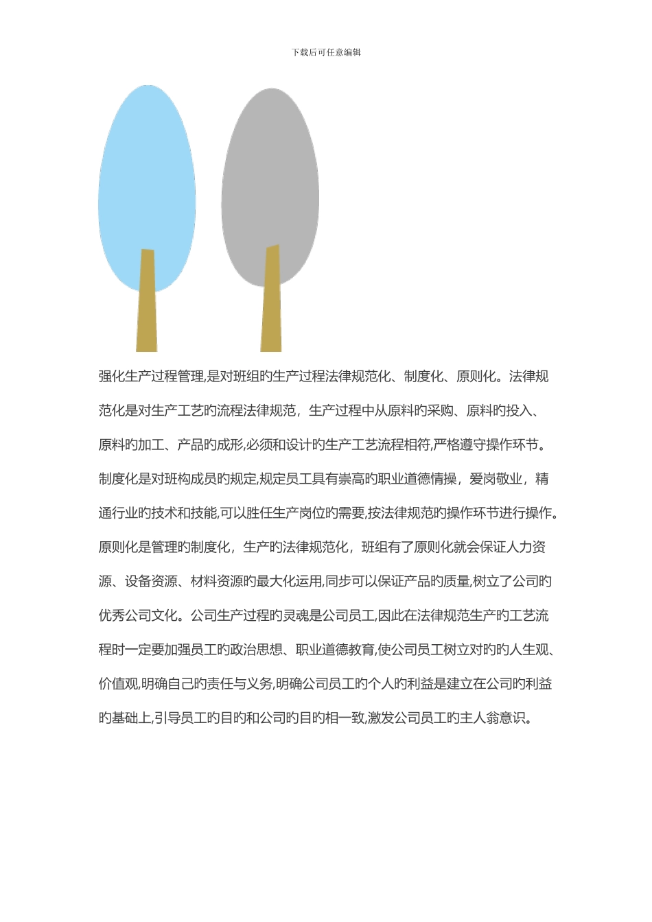 班组的成本管理_第2页