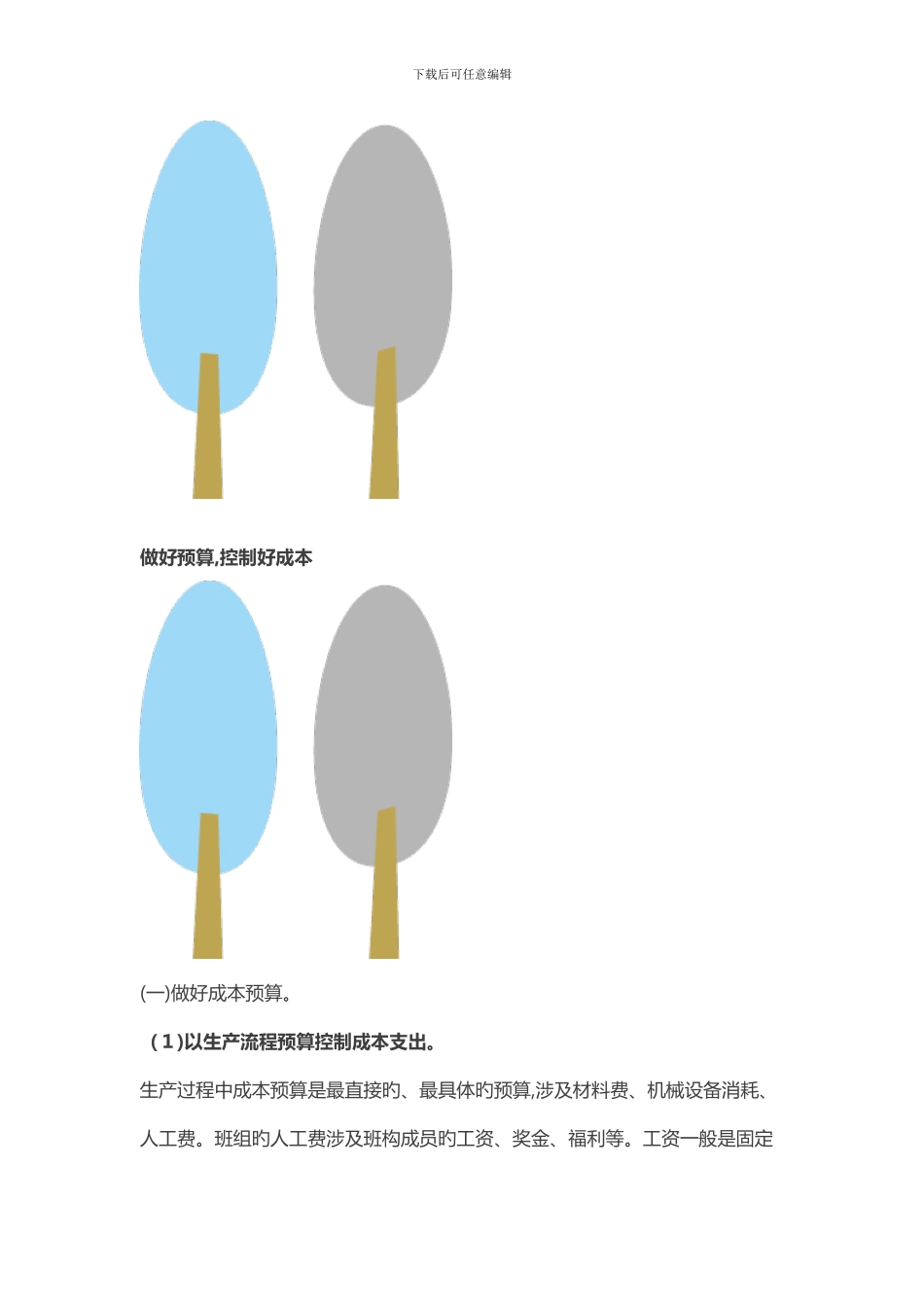 班组的成本管理_第3页