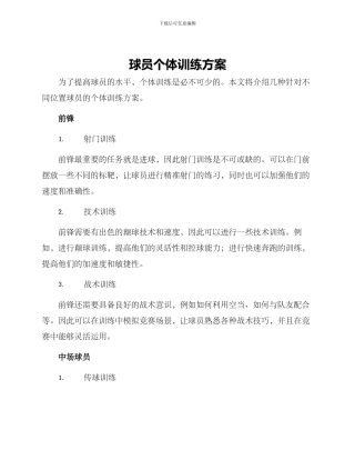 球员个体训练方案