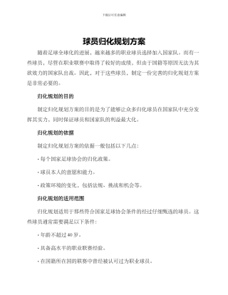 球员归化规划方案