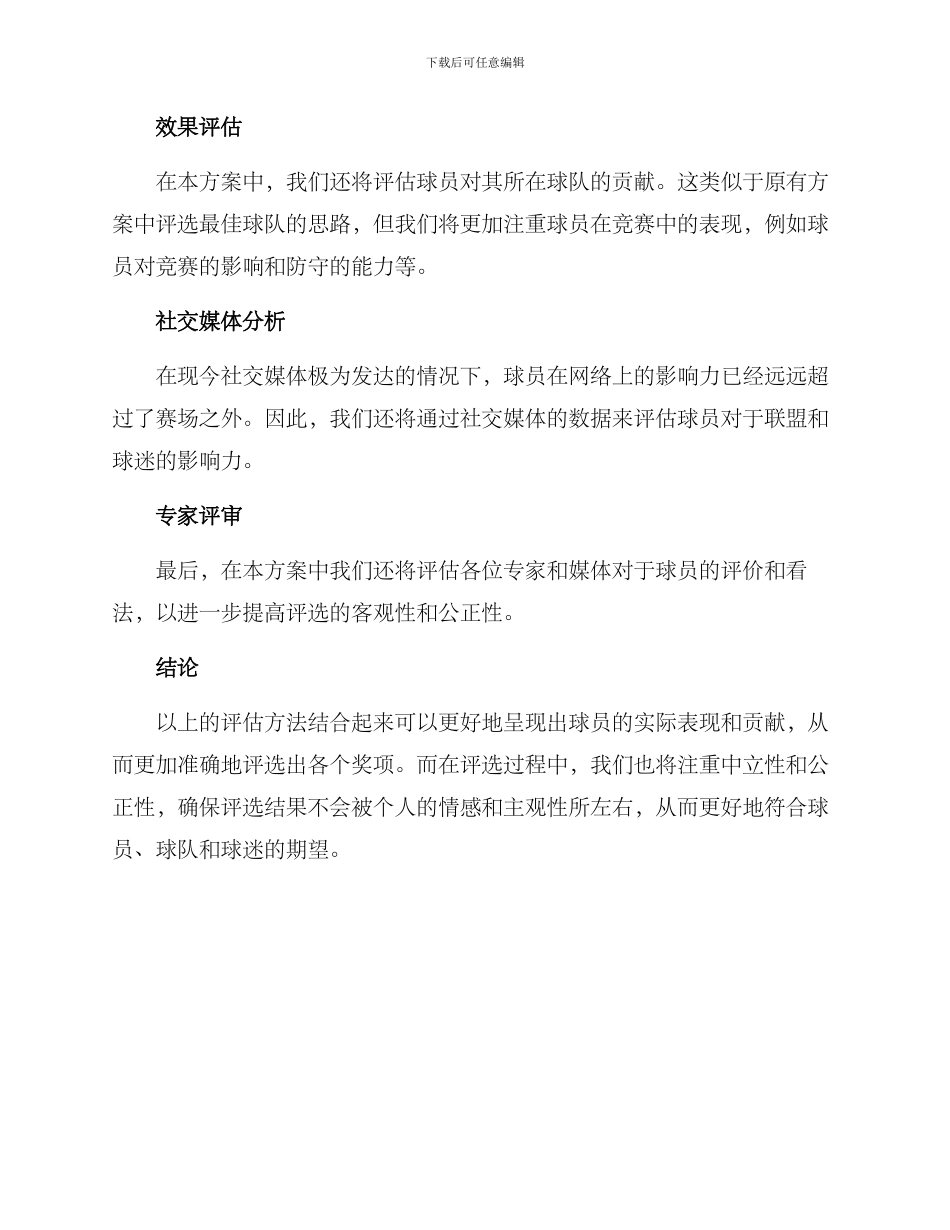 球员评选方案_第2页