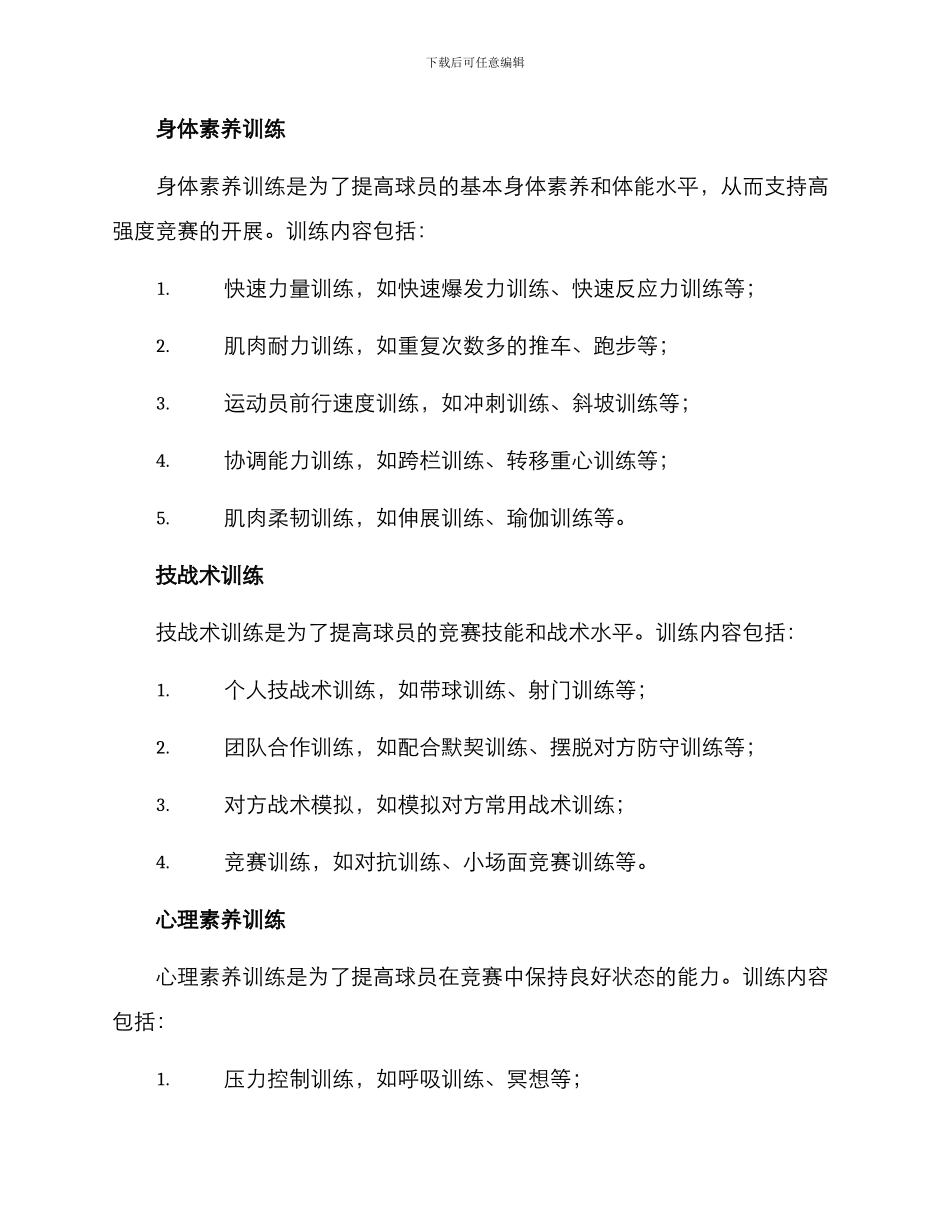 球员进场训练方案_第2页