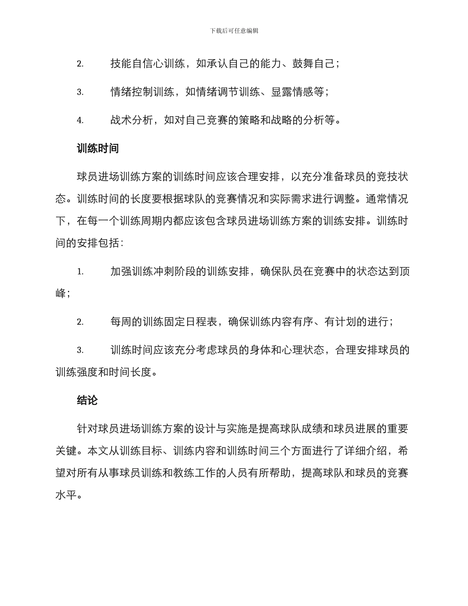 球员进场训练方案_第3页