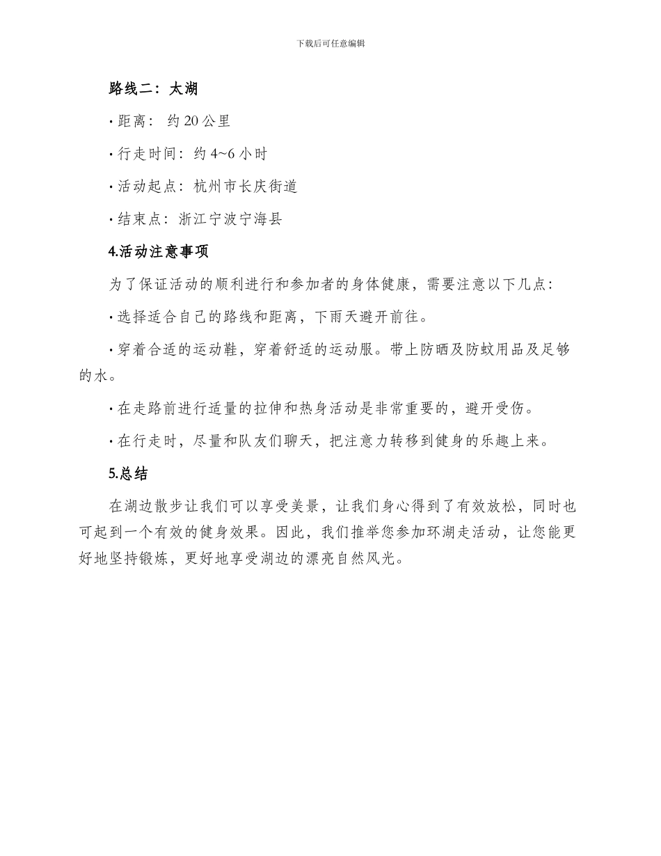 环湖走活动方案_第2页