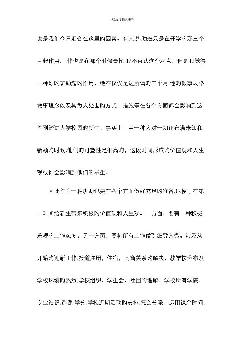 班助竞选演讲稿_第2页