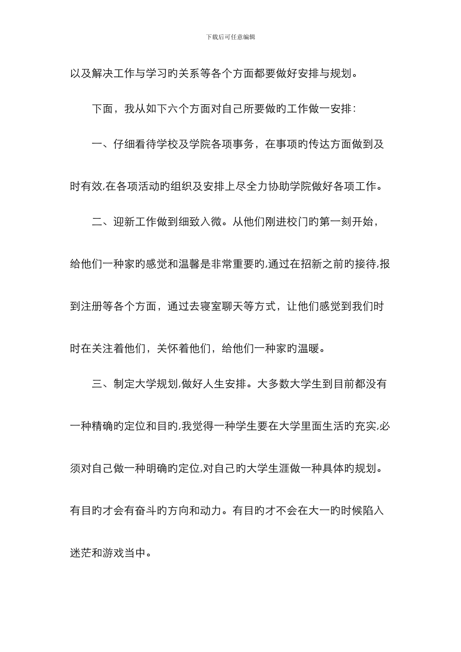 班助竞选演讲稿_第3页