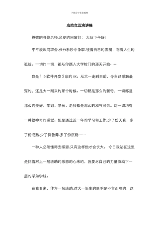 班助竞选演讲稿