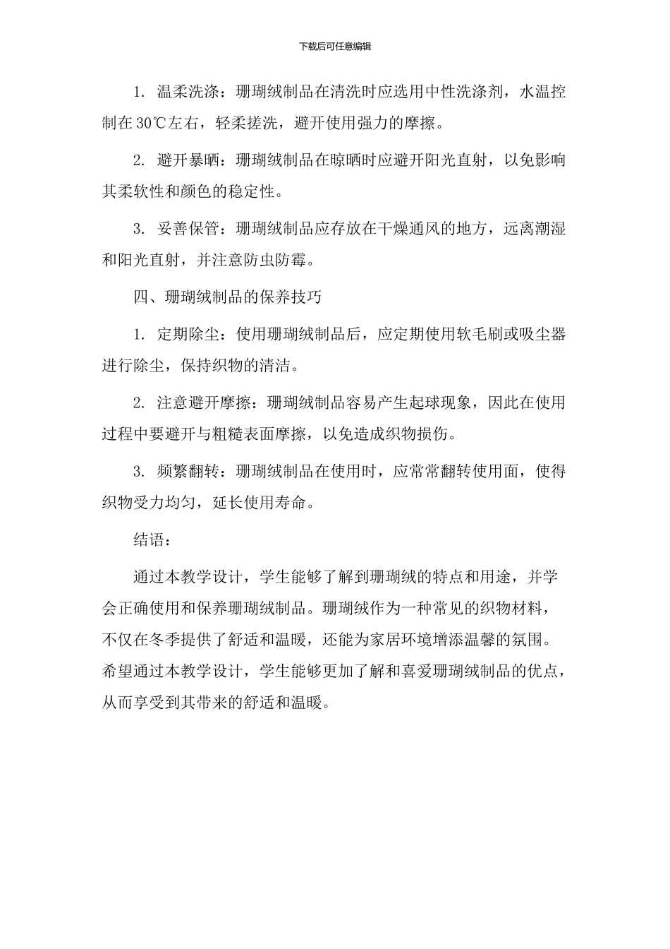 珊瑚绒教学设计_第2页