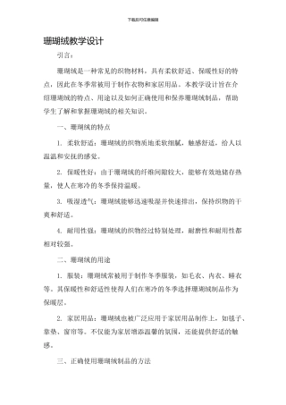 珊瑚绒教学设计