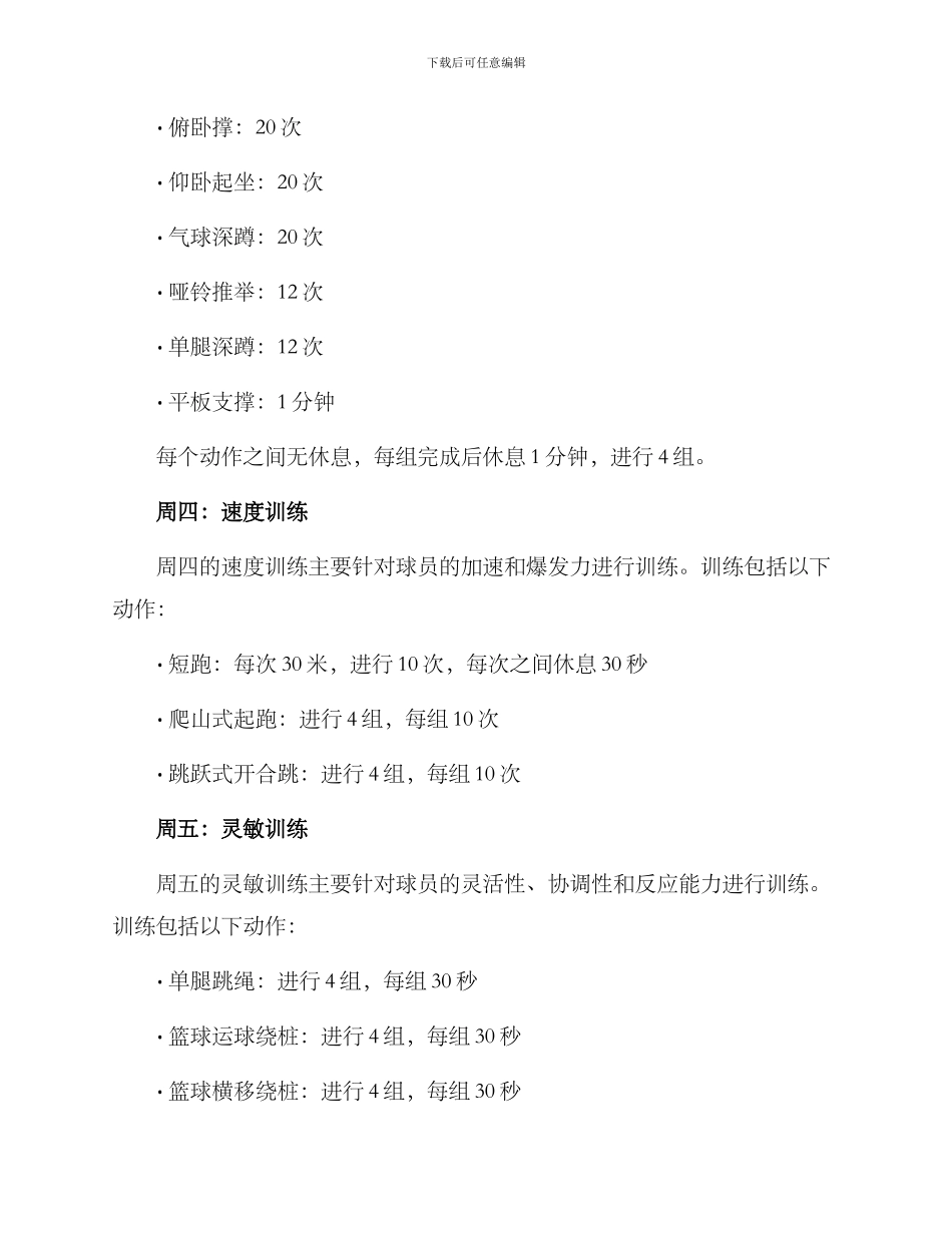 球场体力训练计划方案_第2页
