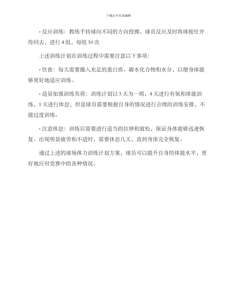 球场体力训练计划方案_第3页