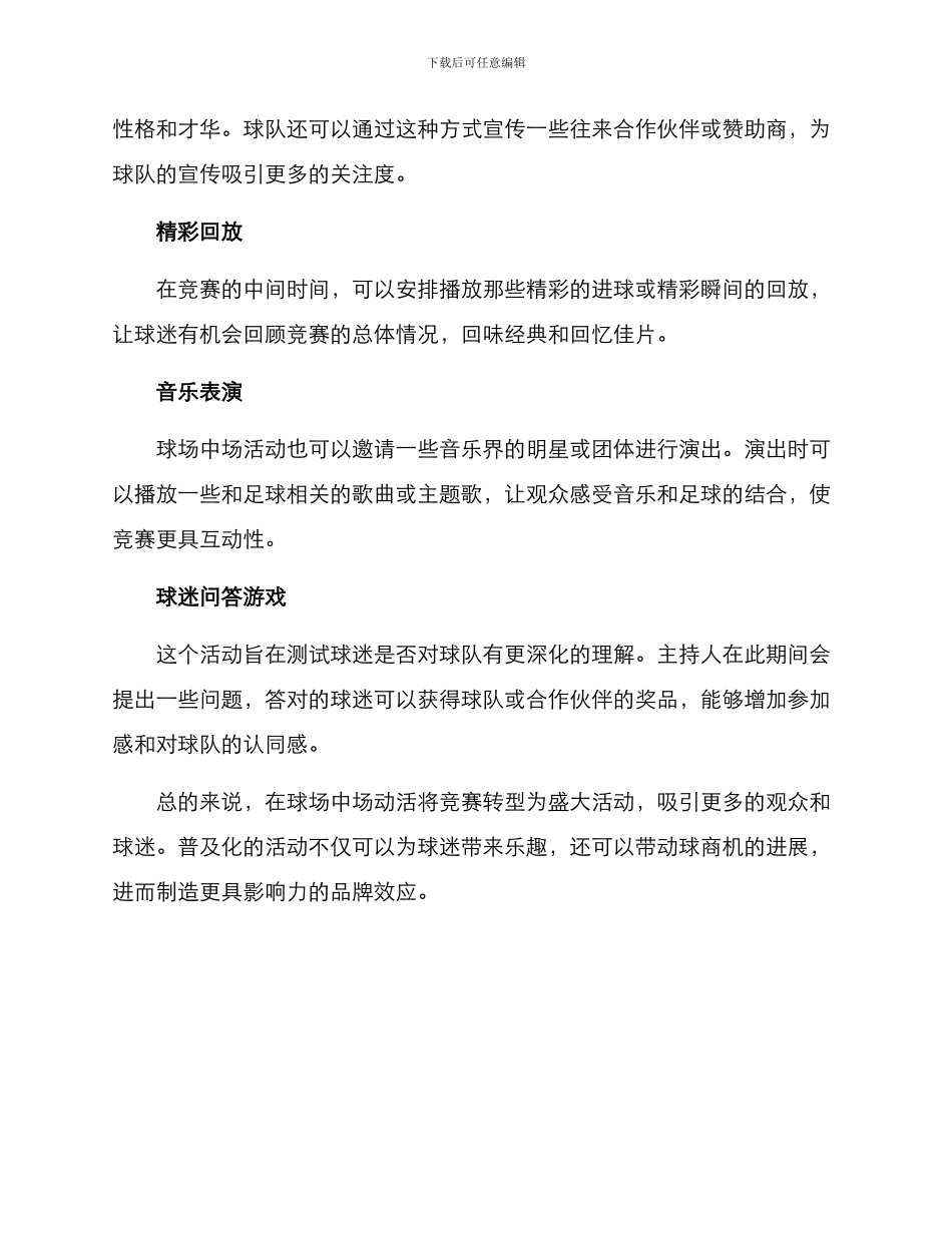 球场中场活动方案_第2页