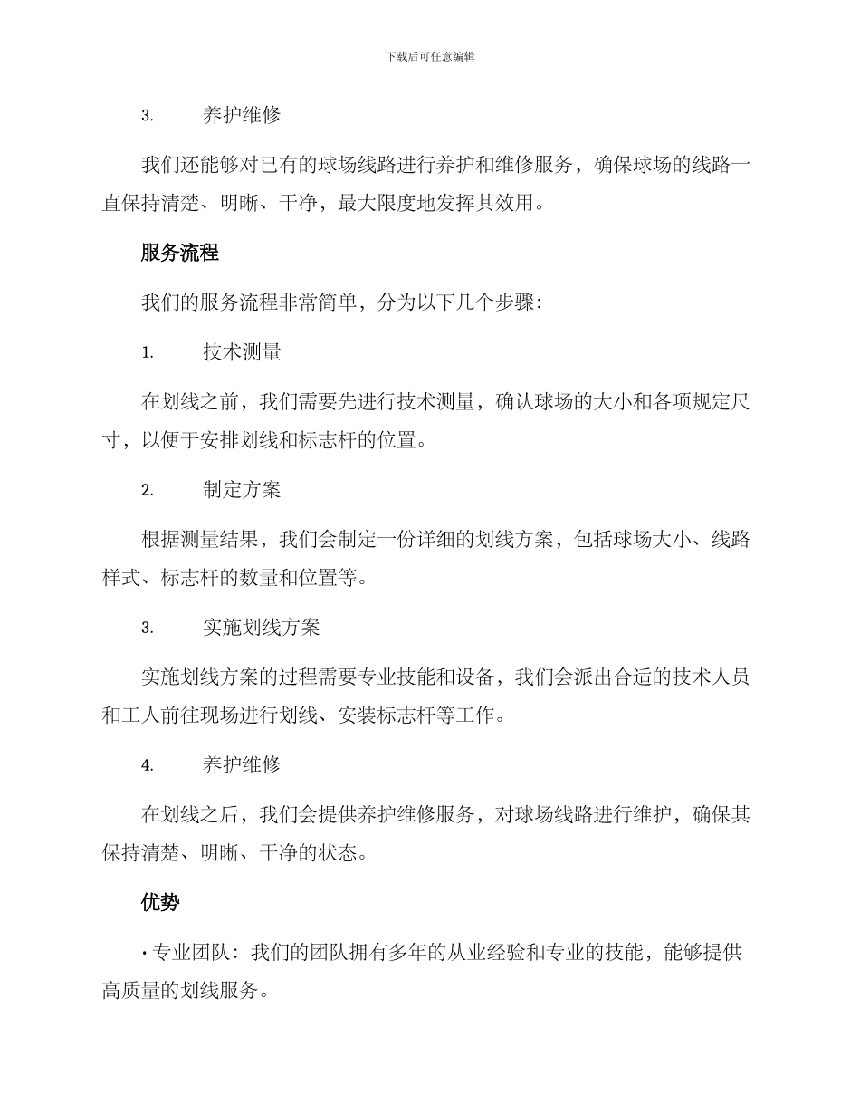 球场划线投标方案_第2页