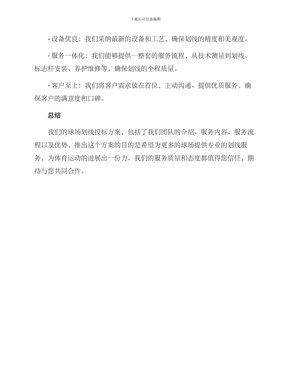 球场划线投标方案_第3页