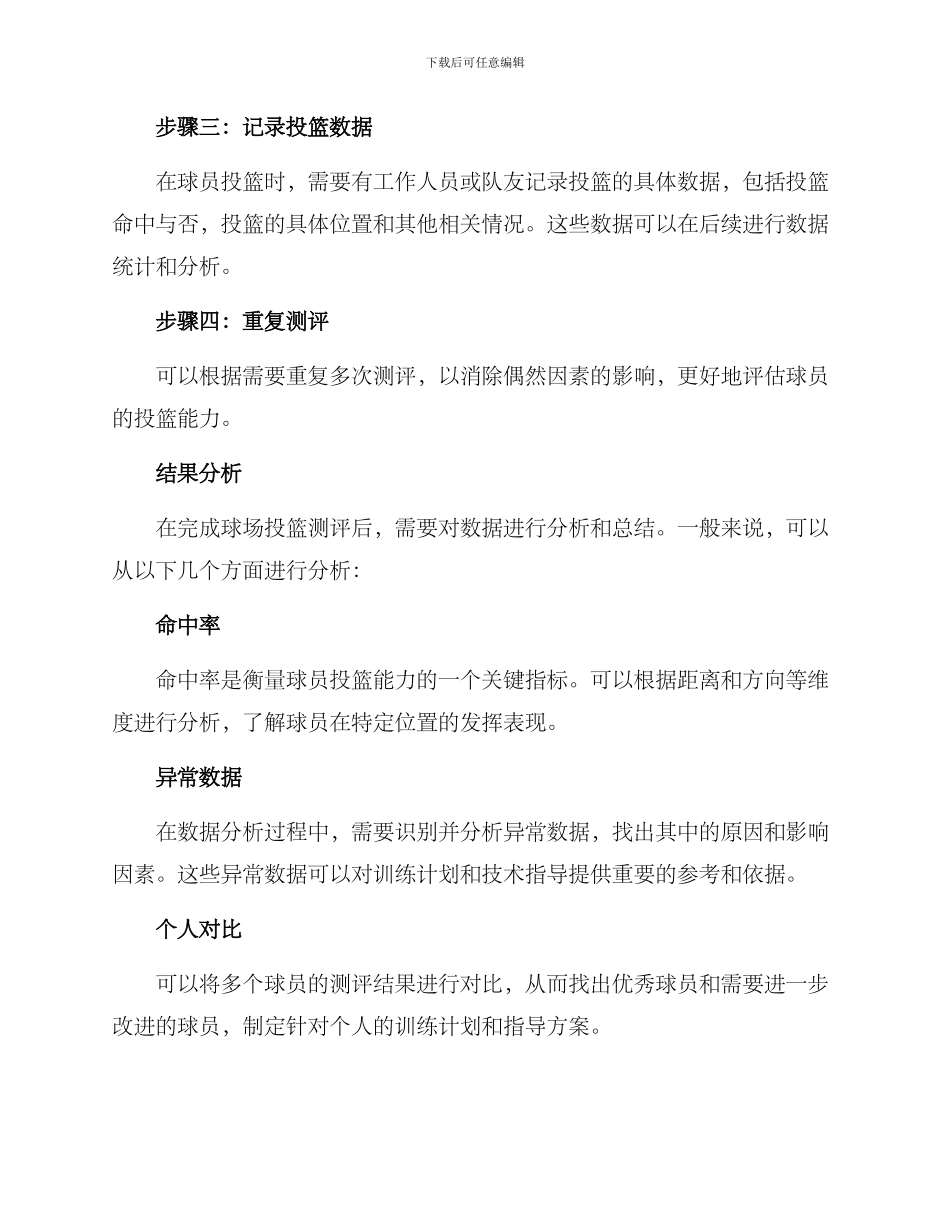 球场投篮测评方案_第2页