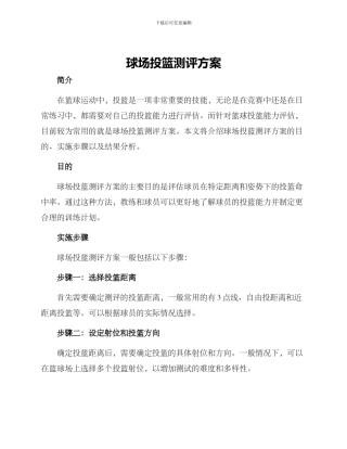 球场投篮测评方案