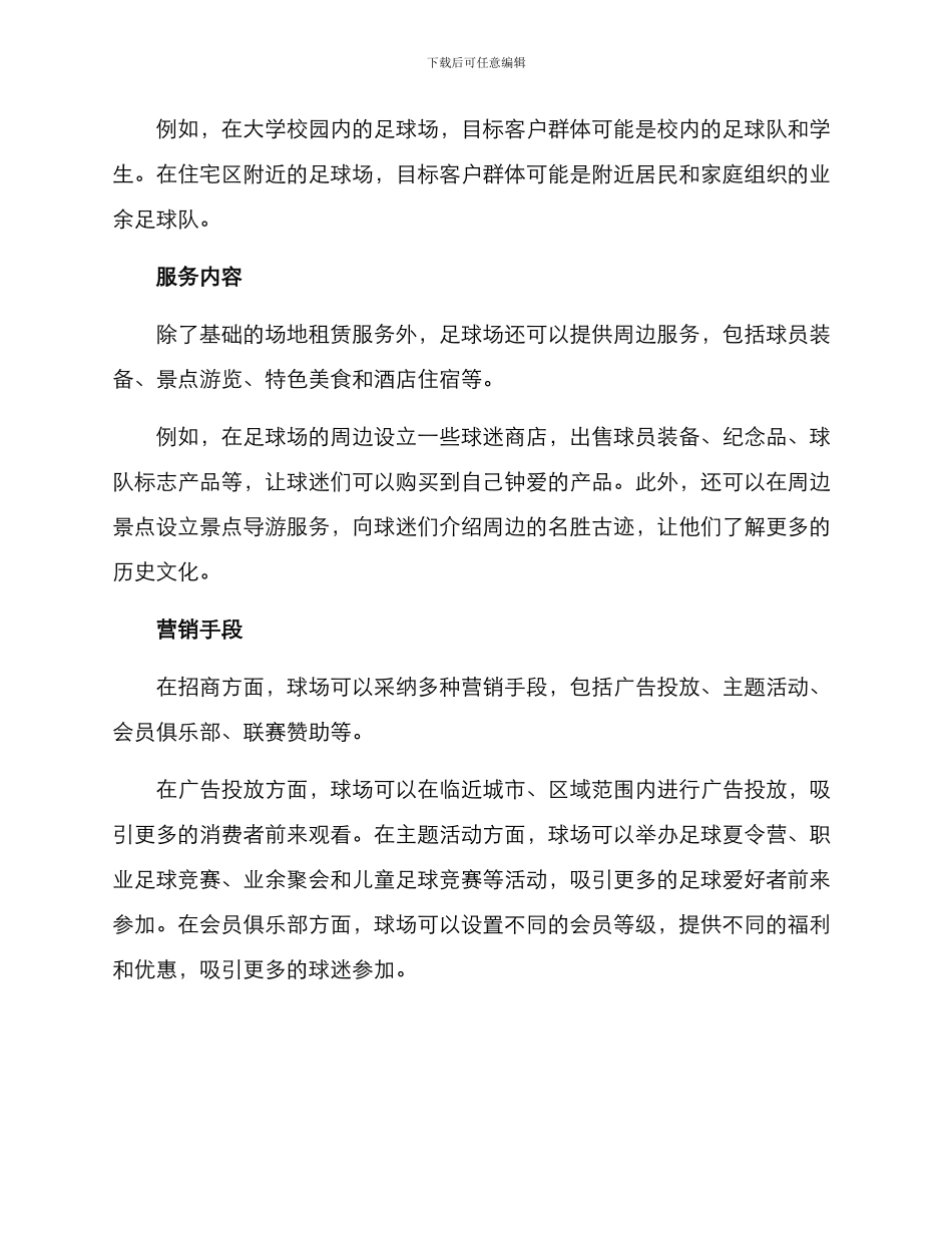 球场招商运营方案_第2页