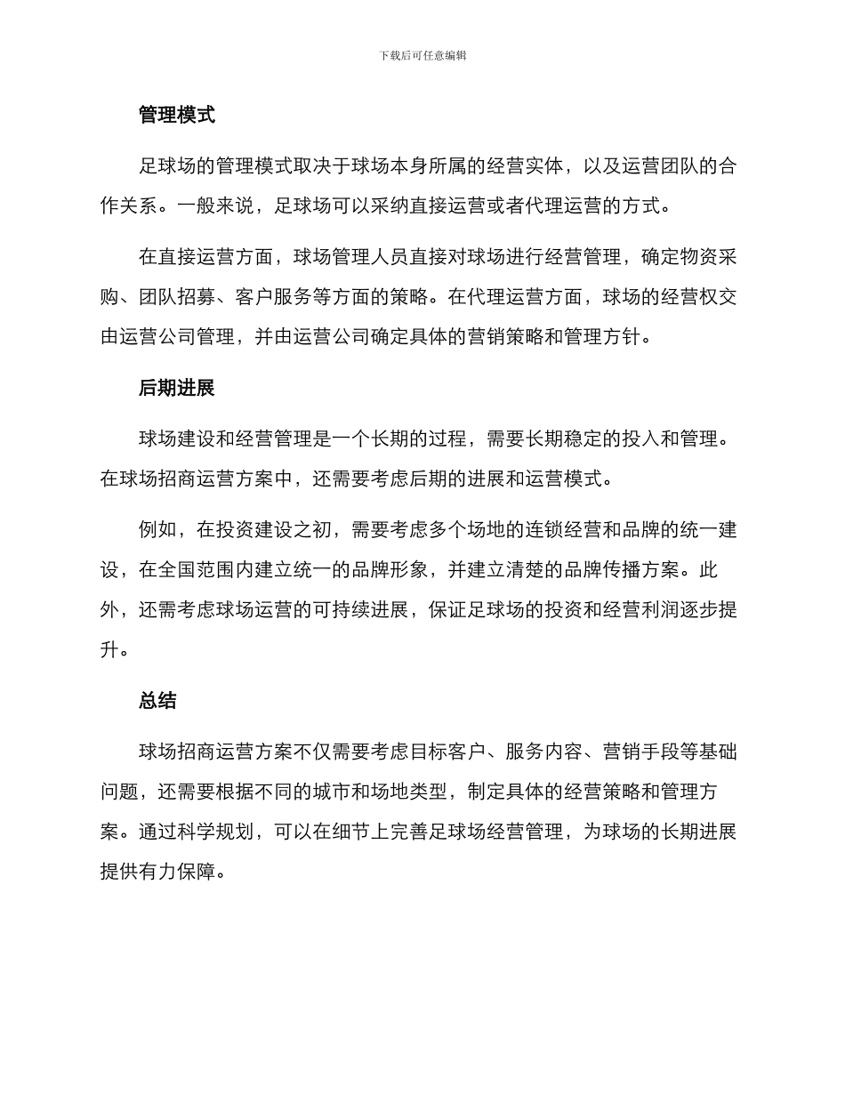 球场招商运营方案_第3页