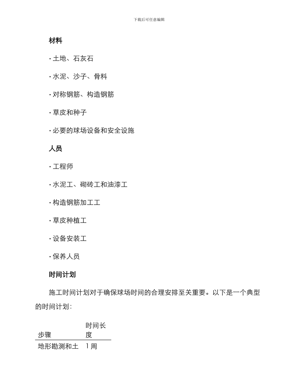 球场施工策划方案_第2页