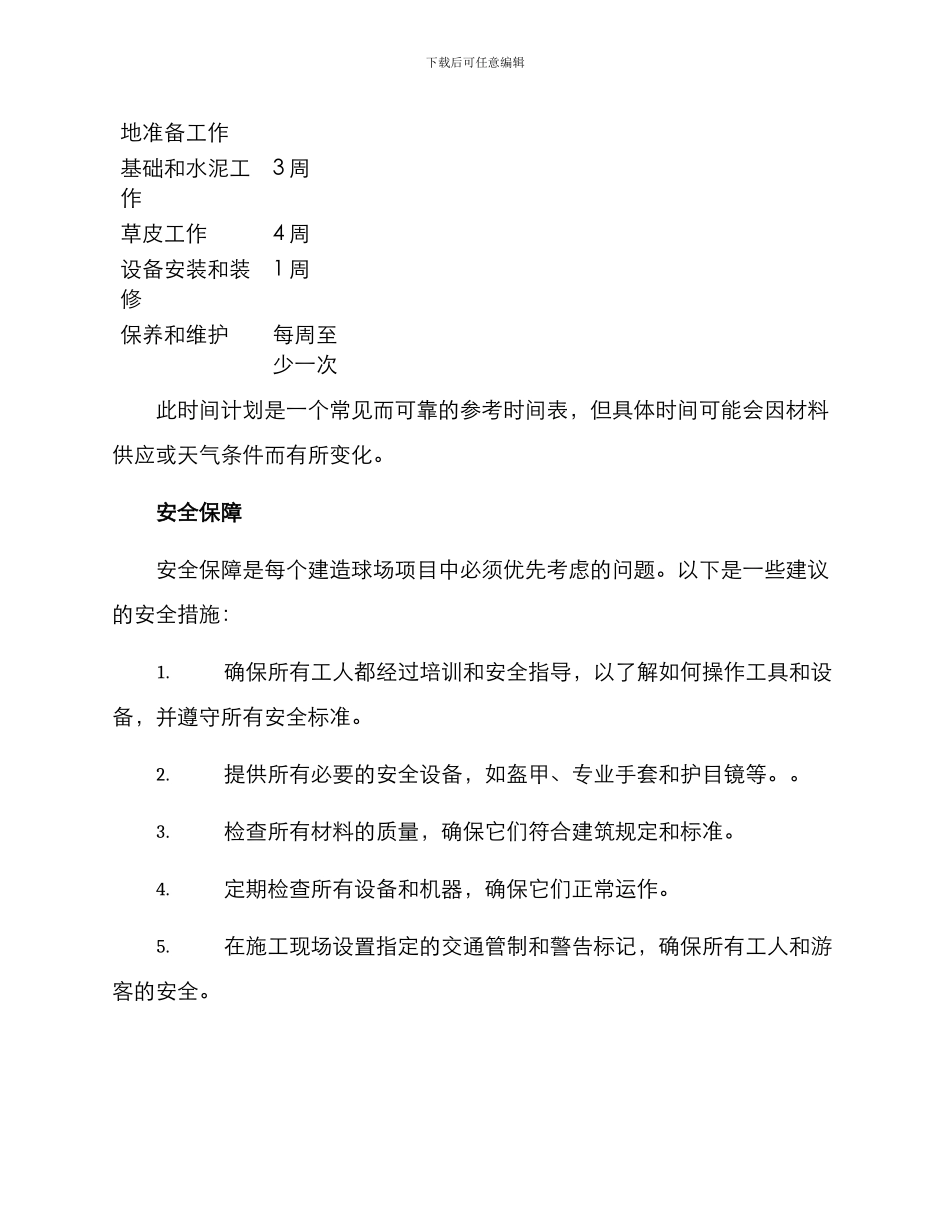 球场施工策划方案_第3页